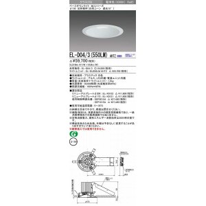 画像: 三菱　EL-D04/3(550LM) AHTZ　LEDダウンライト 白色コーン遮光15度 電球色 φ150 電源ユニット内蔵 受注生産品 [§]