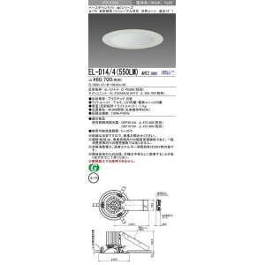 画像: 三菱　EL-D14/4(550LM) AHTZ　LEDダウンライト リニューアル対応 白色コーン遮光15度 電球色 φ175 電源ユニット内蔵 受注生産品 [§]