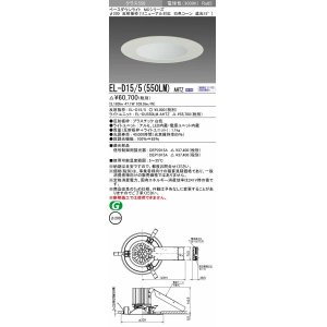 三菱 EL-D15/5(550WM) AHTZ LEDダウンライト リニューアル対応 白色