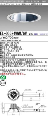 画像: 三菱　EL-D5524WWM/6WAHTZ　LEDダウンライト 拡散シリーズ 一般用途 段調光機能付調光5〜100% 温白色 φ250 電源ユニット別置 受注生産品 [§]