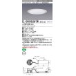 画像1: 三菱　EL-D9009LM/5WAHTZ　LEDダウンライト 拡散シリーズ 一般用途 段調光機能付調光5〜100% 電球色 φ200 電源ユニット別置 受注生産品 [§] (1)