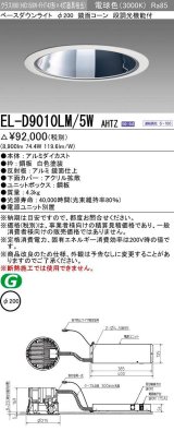 画像: 三菱　EL-D9010LM/5WAHTZ　LEDダウンライト 拡散シリーズ 一般用途 段調光機能付調光5〜100% 電球色 φ200 電源ユニット別置 受注生産品 [§]