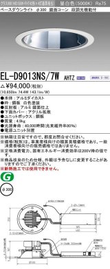 画像: 三菱　EL-D9013NS/7WAHTZ　LEDダウンライト 拡散シリーズ 一般用途 段調光機能付調光5〜100% 昼白色 φ300 電源ユニット別置 受注生産品 [§]