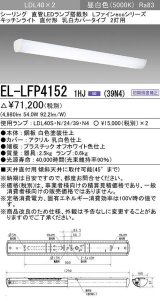 画像: 三菱　EL-LFP41521HJ(39N4)　キッチンライト 直管LEDランプLDL40搭載シーリング 直付形2灯用 乳白カバータイプ 初期照度補正 昼白色 受注生産品 [§]