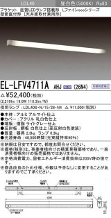 画像: 三菱　EL-LFV4711A AHJ(26N4)　LEDブラケット 直管LEDランプ搭載タイプ 初期照度補正 昼白色 受注生産品 [§]