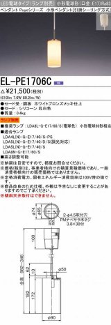 画像: 三菱　EL-PE1706C　小型ペンダントライト 引掛シーリング方式 (ランプ別売) 受注生産品 [§]