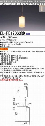 画像: 三菱　EL-PE1706CRD　小型ペンダントライト ライティングダクト用 (ランプ別売) 受注品 [§]