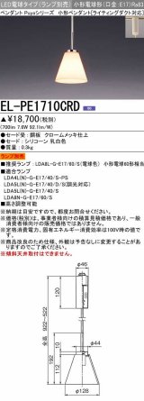 画像: 三菱　EL-PE1710CRD　小型ペンダントライト ライティングダクト用 (ランプ別売) 受注品 [§]