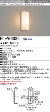 画像: 三菱　EL-V0300L 1HN　LED一体形 ブラケット ポーチ灯 人感センサマルチタイプ 固定出力 電球色 受注生産品 [§]