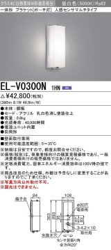 画像: 三菱　EL-V0300N 1HN　LED一体形 ブラケット ポーチ灯 人感センサマルチタイプ 固定出力 昼白色 受注生産品 [§]