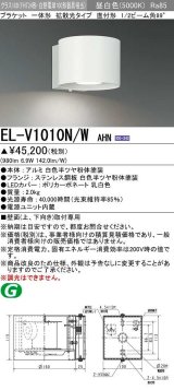 画像: 三菱　EL-V1010N/WAHN　ブラケットライト 直付形 壁面取付専用 拡散光タイプ 固定出力 昼白色 ホワイト 受注品 [§]