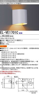 画像: 三菱　EL-VE1701C　LED照明器具 LED電球搭載タイプ ブラケット 多目的(不透光タイプ) ランプ別売 受注生産品 [§]