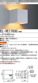 画像: 三菱　EL-VE1703C　LED照明器具 LED電球搭載タイプ ブラケット 多目的(不透光タイプ) ランプ別売 受注生産品 [§]