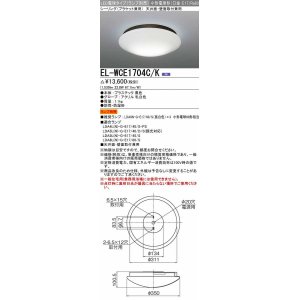 画像: 三菱　EL-WCE1704C/K　浴室灯 LED電球タイプ (ランプ別売) 天井面・壁面取付兼用 防雨 防湿形 ブラック 受注生産品 [§]