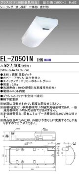 画像: 三菱　EL-Z0501N 1HN　キッチンライト 流し元灯 LED一体形 直付形 電源ユニット内蔵 固定出力 昼白色 受注生産品 [§]