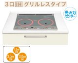 画像: IHクッキングヒーター パナソニック　KZ-XS30F　3口IH グリルレスタイプ 幅60cm 薄型フラット シルバー [♭(^^)]