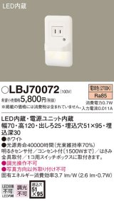 画像: 照明器具 パナソニック  LBJ70072  フットライト 壁埋込型 LED