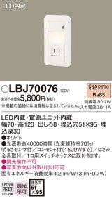 画像: 照明器具 パナソニック  LBJ70076  フットライト 壁埋込型 LED