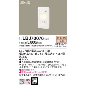 画像: 照明器具 パナソニック  LBJ70076  フットライト 壁埋込型 LED