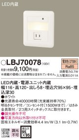 画像: 照明器具 パナソニック  LBJ70078  フットライト 壁埋込型 LED