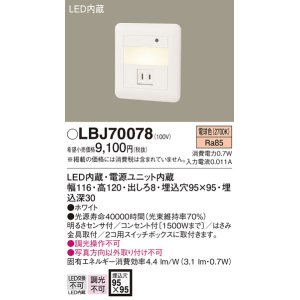 画像: 照明器具 パナソニック  LBJ70078  フットライト 壁埋込型 LED