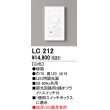 画像1: オーデリック　LC212　コントローラー LED用調光器 ホワイト (1)