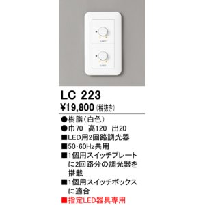 コイズミ照明 AE45829E Fit調色専用調光器 2線式1回路用コントローラ