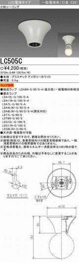 画像: 【メーカー品薄】三菱　LC505C　小型シーリングライト 天井面・壁面取付可能 (ランプ別売)