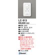 画像1: オーデリック　LC613　コントローラー LED用調光器 ホワイト (1)