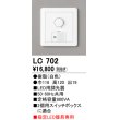 画像1: オーデリック　LC702　間接照明 大容量調光器(位相制御) (1)