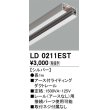 画像1: オーデリック　LD0211EST　ライティングダクトレール 部材 アース付 長さ1m シルバー (1)