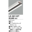 画像1: オーデリック　LD0211ET　ライティングダクトレール 部材 アース付 長さ1m ホワイト (1)