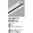 画像1: オーデリック　LD0211T　ライティングダクトレール 部材  長さ1m ホワイト (1)