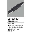 画像1: オーデリック　LD0238BT　ライティングダクトレール 部材 I形ジョインタ 極性：有 ブラック (1)