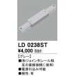 画像1: オーデリック　LD0238ST　ライティングダクトレール 部材 I形ジョインタ 極性：有 グレー (1)