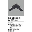 画像1: オーデリック　LD0250BT　ライティングダクトレール 部材 逆L形ジョインタ 極性：有 ブラック (1)