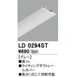 画像1: オーデリック　LD0294ST　ライティングダクトレール 部材 レールカバー 長1m グレー (1)