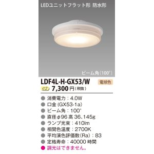 東芝ライテック LDF10LH53/C20/1200 LEDユニットフラット形 ランプ