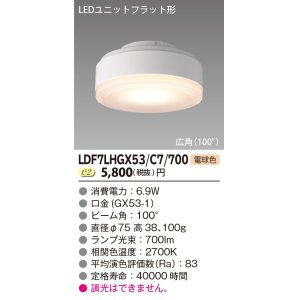 東芝ライテック LDF10LH53/C20/1200 LEDユニットフラット形 ランプ ...