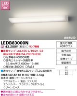 画像: 東芝ライテック　LEDB83000N　吹き抜け・高天井ブラケット 直管形LED 乳白リブ入り ランプ別売