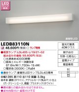 画像: 東芝ライテック　LEDB83110N　吹き抜け・高天井ブラケット 直管形LED 乳白 ランプ別売