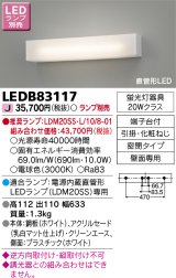 画像: 東芝ライテック　LEDB83117　吹き抜け・高天井ブラケット 電源内蔵直管形LEDランプ 乳白 ランプ別売