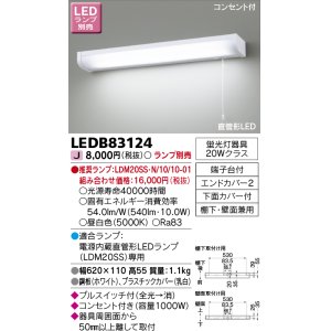 画像: 東芝ライテック　LEDB83124　キッチン 流し元灯 電源内蔵直管形LED プルスイッチ付 棚下・壁面兼用タイプ コンセント付 ランプ別売