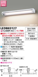 画像: 東芝ライテック　LEDB83127　和風照明 床の間灯 電源内蔵直管形LEDランプ 天井・壁面兼用 下面開放 ランプ別売