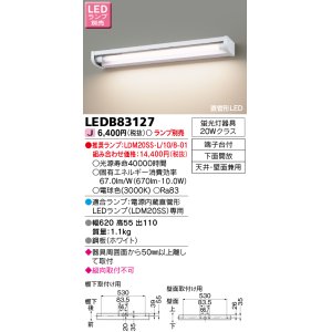 画像: 東芝ライテック　LEDB83127　和風照明 床の間灯 電源内蔵直管形LEDランプ 天井・壁面兼用 下面開放 ランプ別売