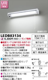 画像: 東芝ライテック　LEDB83134　キッチン 流し元灯 電源内蔵直管形LED プルスイッチ付 棚下・壁面兼用タイプ 下面開放 ランプ別売