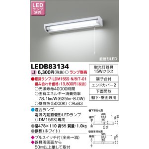 画像: 東芝ライテック　LEDB83134　キッチン 流し元灯 電源内蔵直管形LED プルスイッチ付 棚下・壁面兼用タイプ 下面開放 ランプ別売