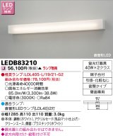 画像: 東芝ライテック　LEDB83210　吹き抜け・高天井ブラケット 直管形LED 乳白 ランプ別売