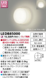 画像: 東芝ライテック　LEDB85000　ブラケット LEDユニットフラット形 天井・壁面兼用 ランプ別売