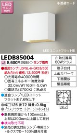 画像: 東芝ライテック　LEDB85004　ブラケット LEDユニットフラット形 下面開放 ランプ別売